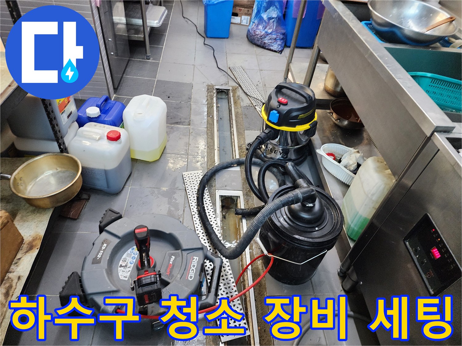 배관 내 이물질 제거를 위한 습식 청소기 및 전동 스프록 장비