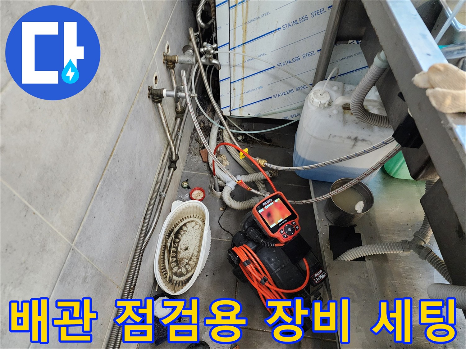 배관 내부 오물 제거를 위한 내시경 카메라와 진공 흡입기