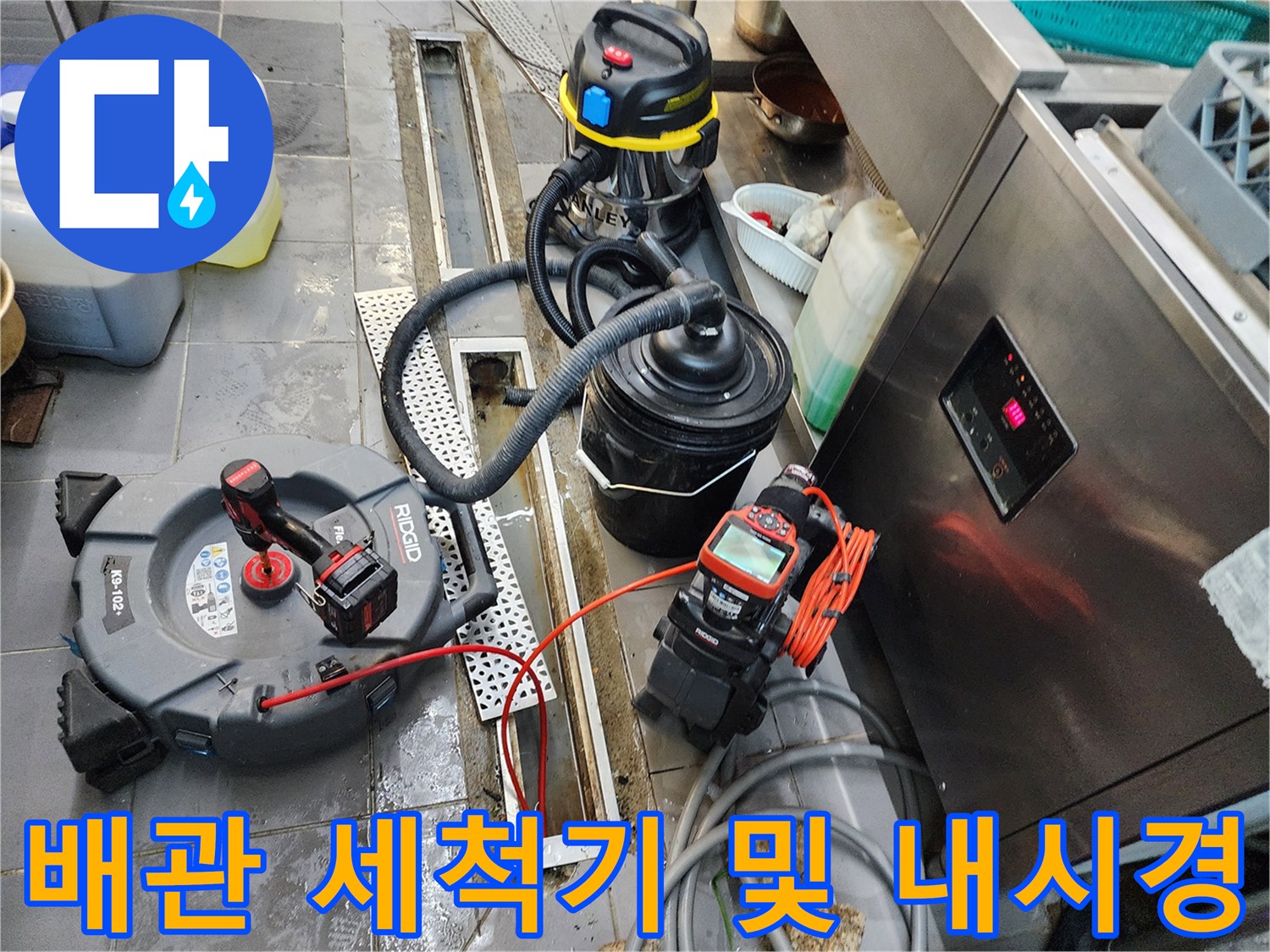 배관 내부 확인용 내시경-배관 청소용 전동 장비의 배치
