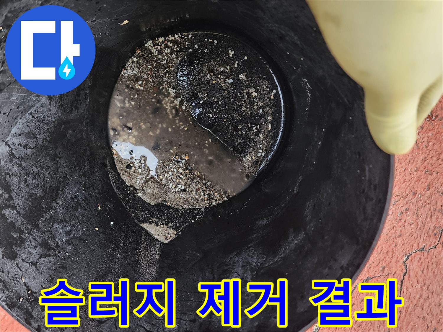 배관에서 추출된 기름 덩어리와 오염물질
