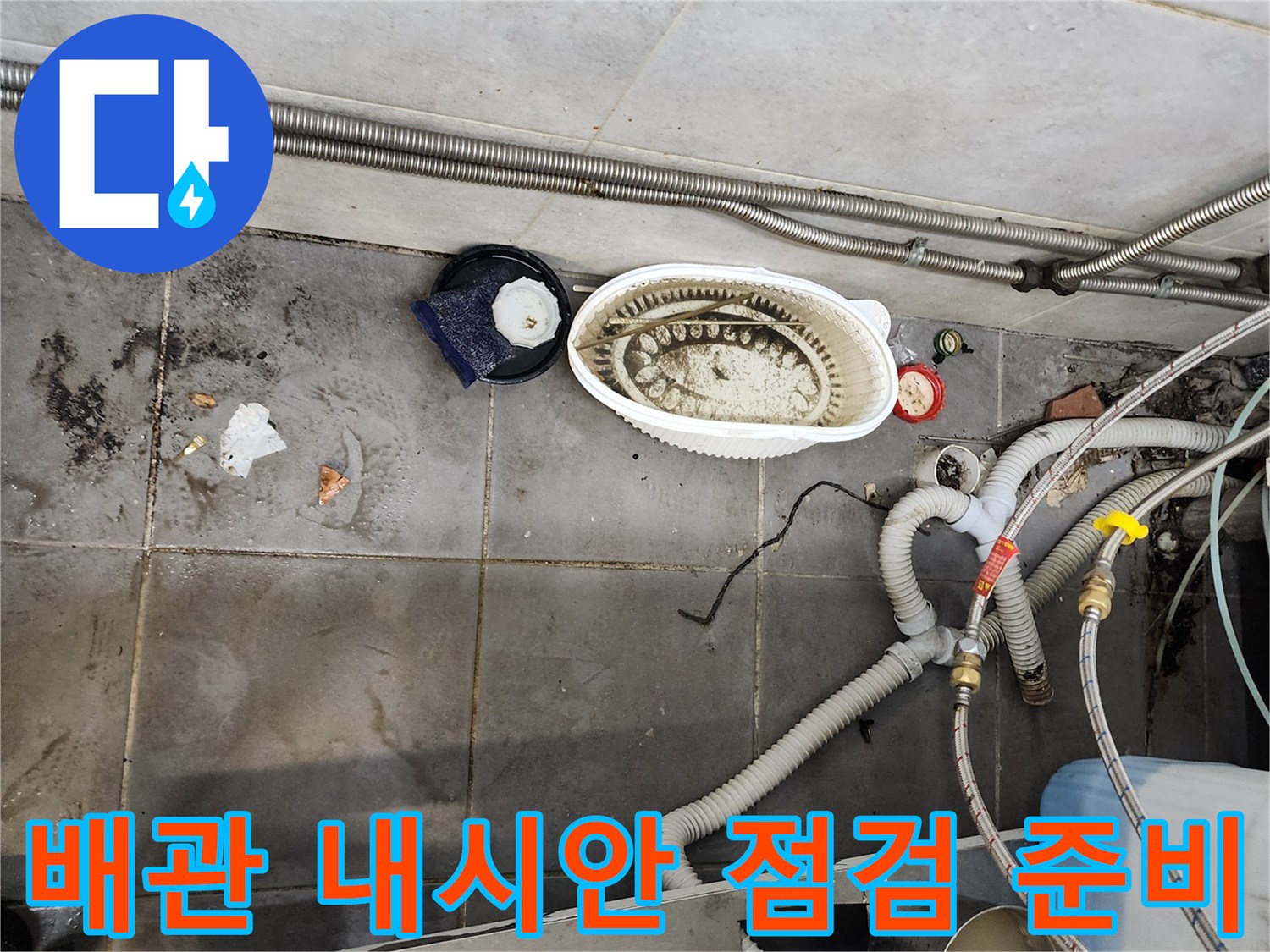 식당 배관 내부의 기름 슬러지를 확인하기 위해 내시경 장비를 배치한 사진입니다.