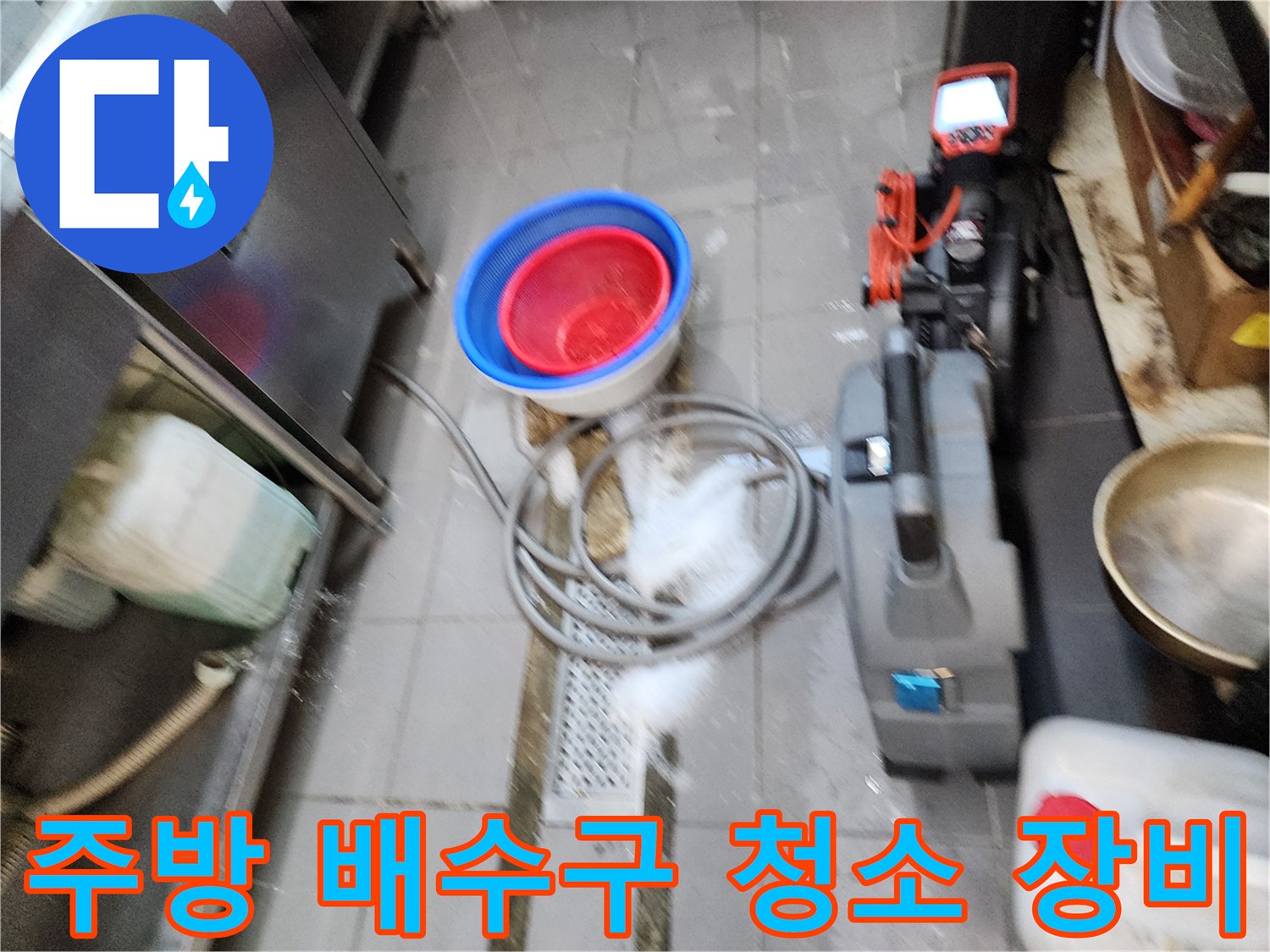 식당 배관 슬러지 제거를 위한-산업용 습식 청소기 및 작업 도구들