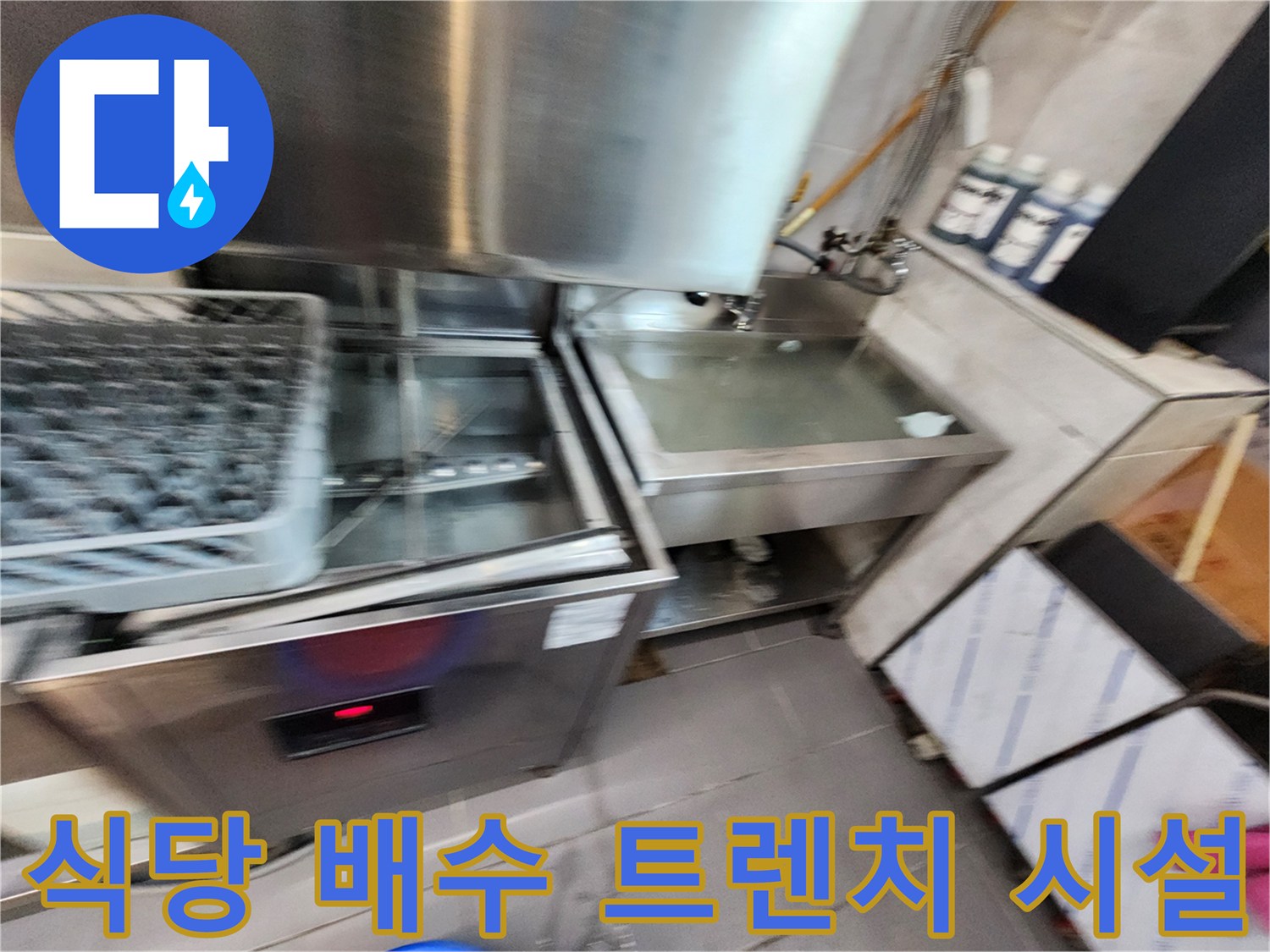 주방 내부의 스테인리스 배수구와 주변 설비 환경