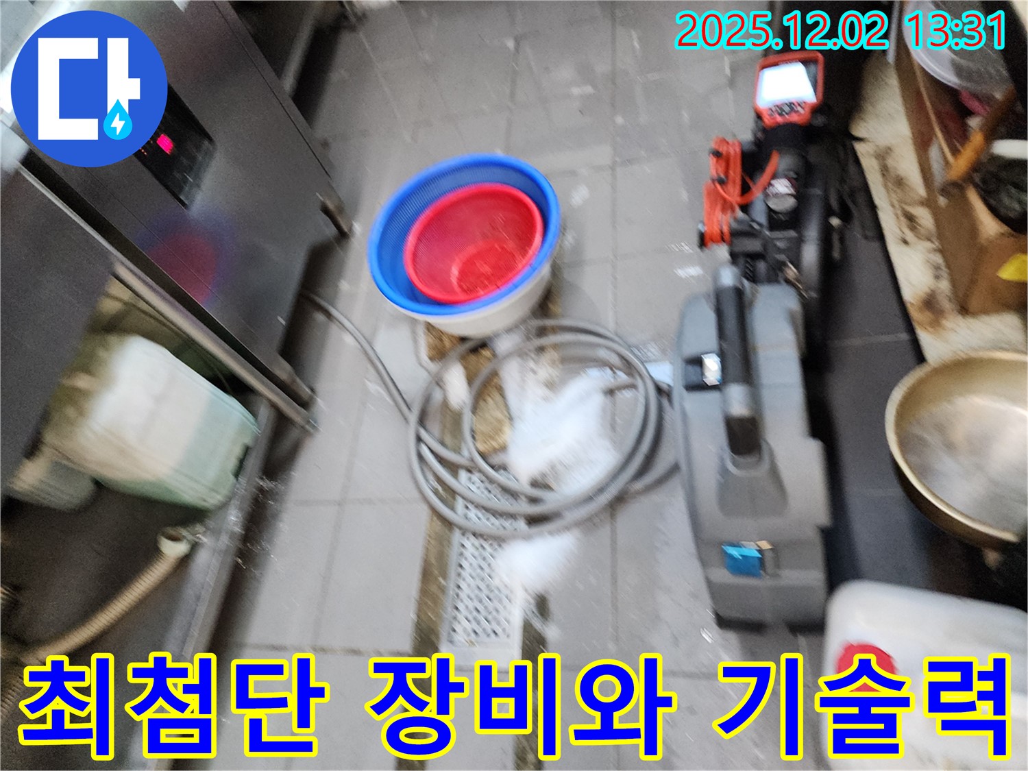 최첨단 장비와 기술력 - 최첨단 장비와 숙련된 기술력으로 누수 문제를 완벽하게 해결합니다.
