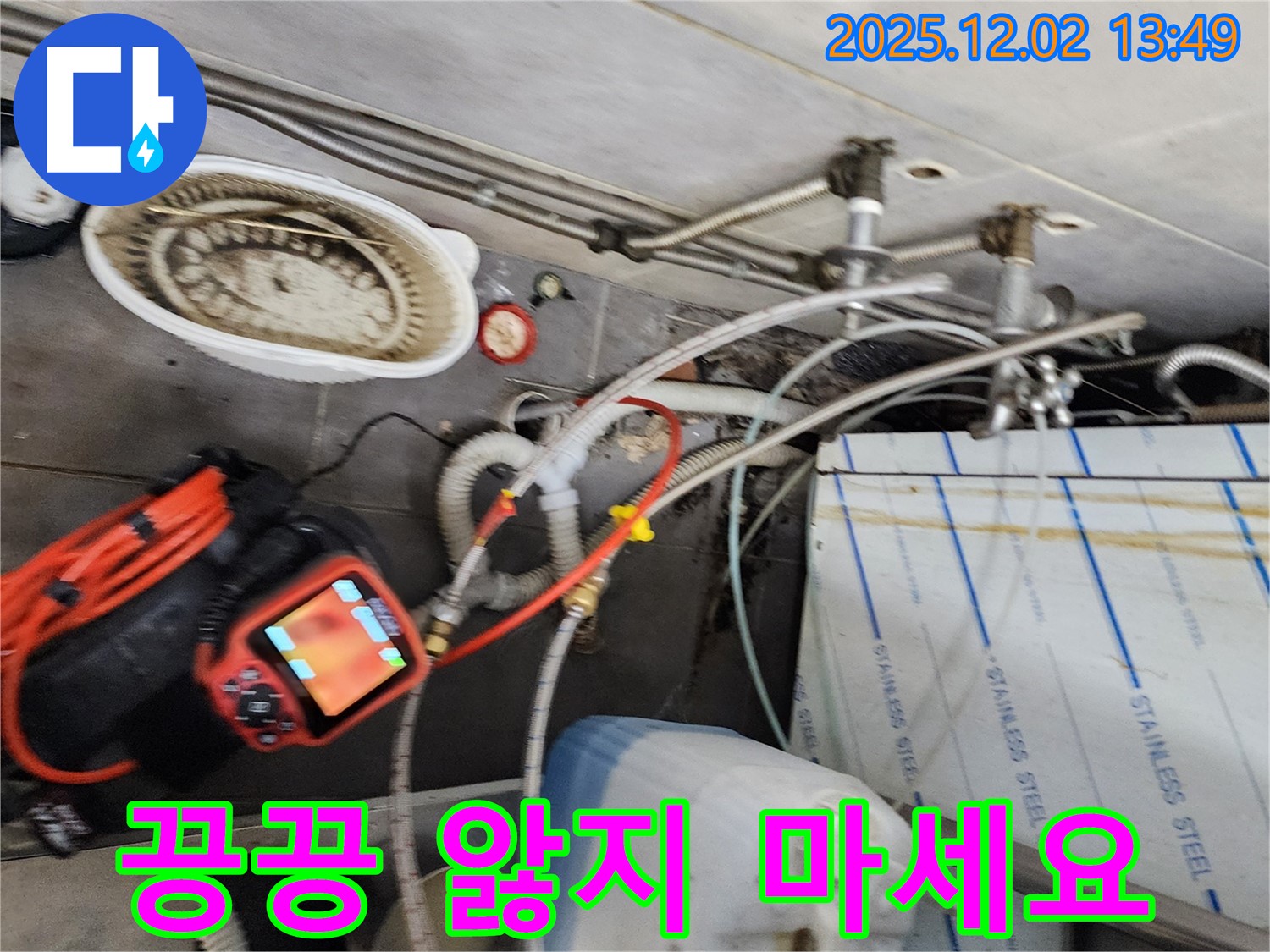포천 이동면 노곡리 누수 - 누수 문제, 이제 혼자 끙끙 앓지 마시고 저희에게 맡겨주세요.
