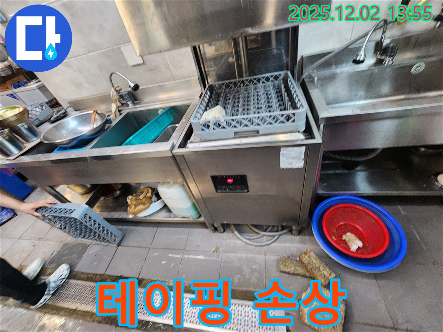포천 이동면 노곡리 식당 - 식기세척기 급수 배관 연결 부위 테이핑 손상