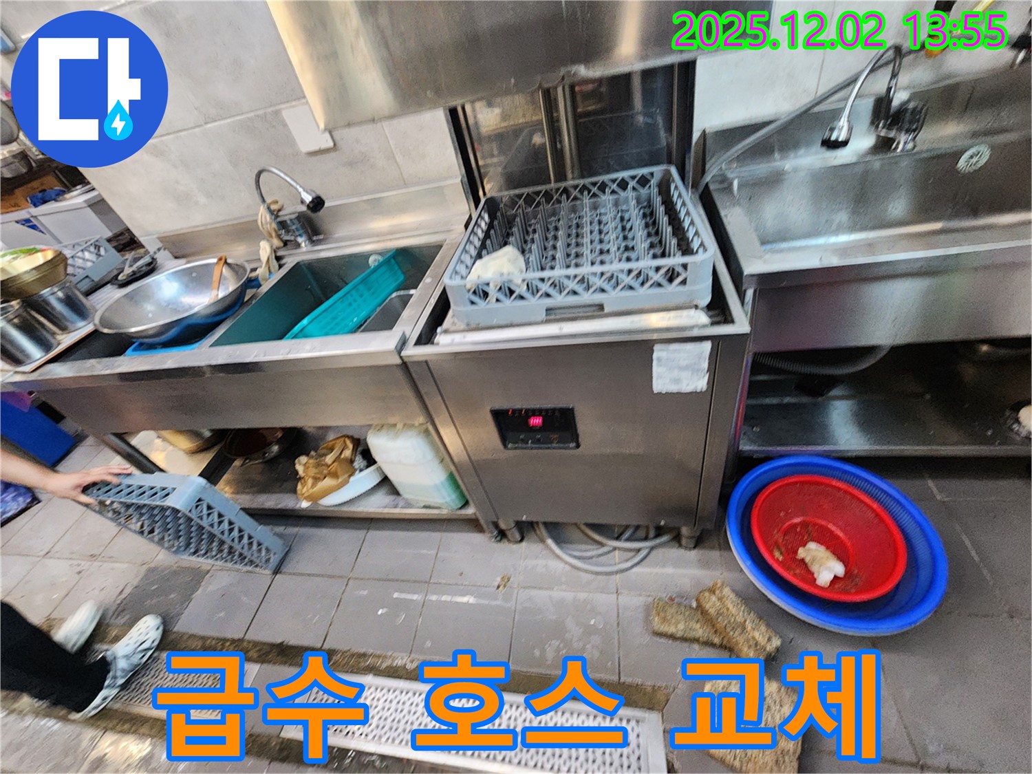 포천 이동면 노곡리 식당 - 식기세척기 급수 호스 교체 작업 진행 중