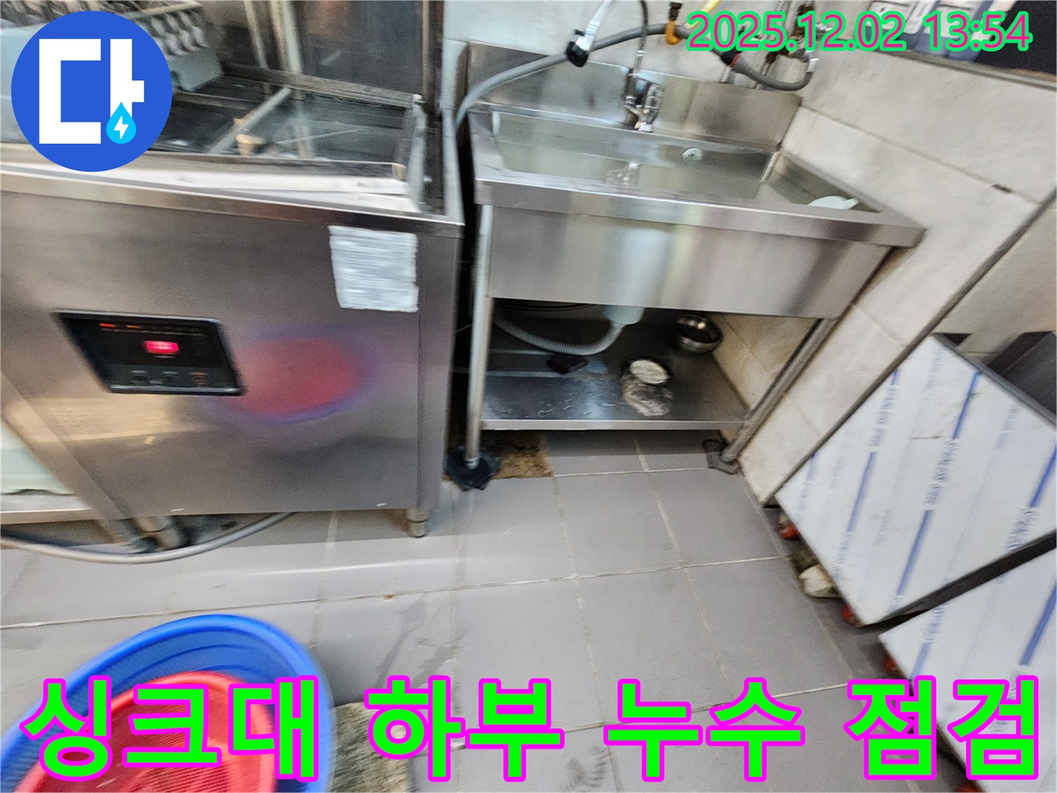 포천 이동면 노곡리 식당 싱크대 하부 누수 - 완벽한 점검으로 재발 방지까지 책임지겠습니다!