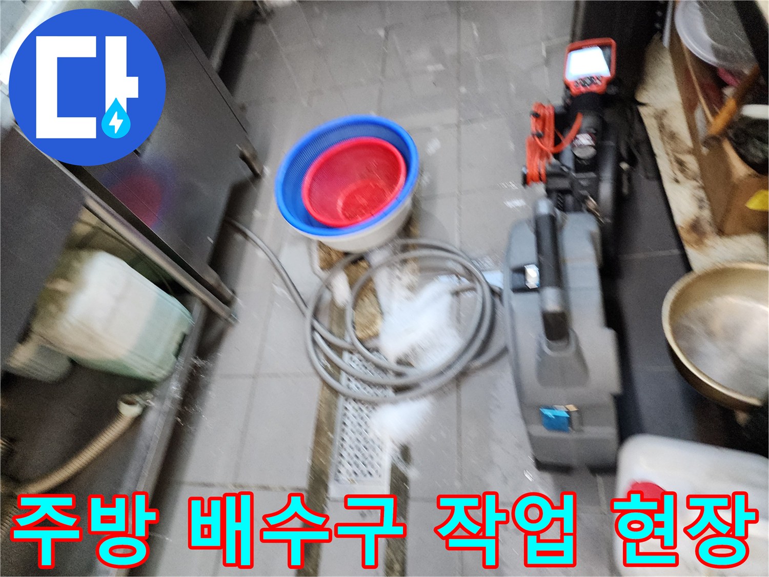 포천 이동면 식당 주방-배수구 주변 청소 및 장비 배치 상태