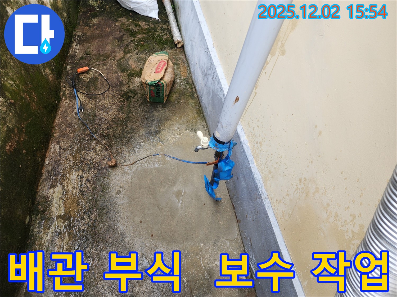 길명리 누수 - 옥외 수도 배관 연결 부위 부식 꼼꼼한 보수 작업 진행