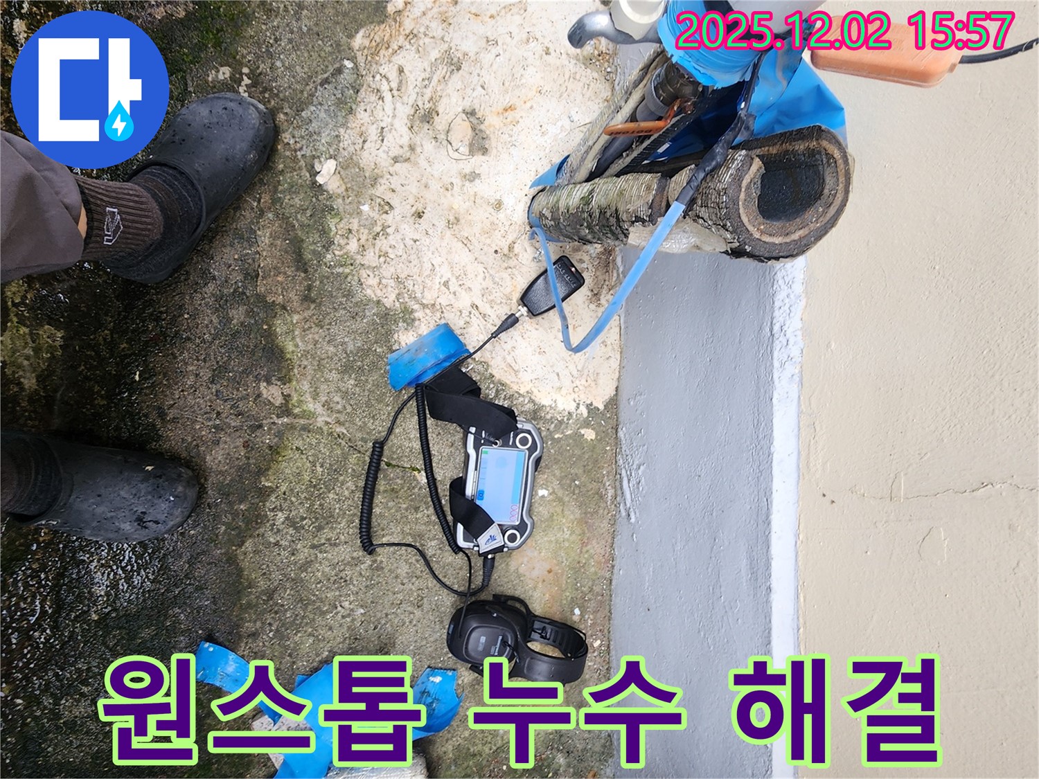포천에서 누수 탐지부터 완벽 시공까지 원스톱으로 제공합니다 - 한 번에 모든 문제를 해결하여 고객님의 시간을 절약해 드립니다.
