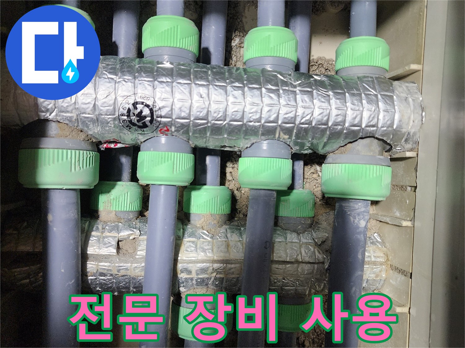 동두천 누수 - 누수 문제를 해결하기 위한 전문적인 장비 사용 모습입니다.