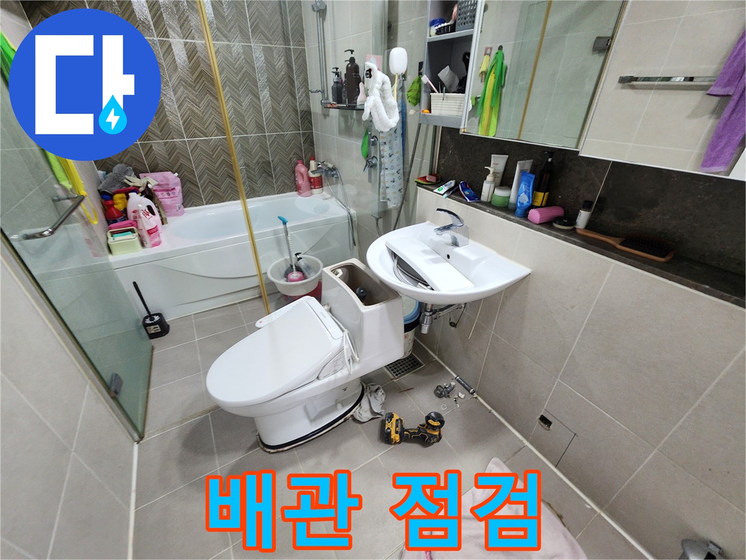 동두천 지행동 누수 - 쾌적한 욕실 환경 조성