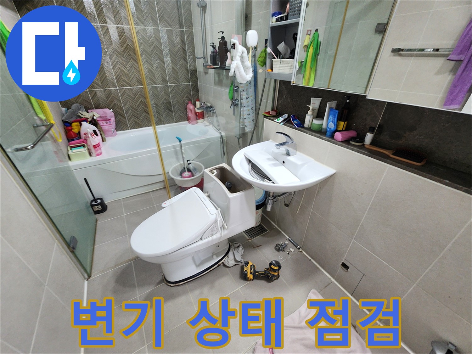 동두천 누수 전문가가 지행동 동양엔파트 아파트에서 변기 상태를 꼼꼼히 점검하고 있습니다 - 누수 원인을 정확히 파악!