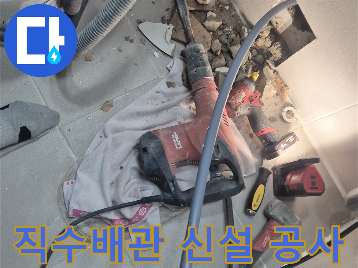 동두천 누수 현장 - 지행동 직수배관 신설 공사 후기 이미지입니다. 꼼꼼한 시공으로 누수를 완벽하게 해결합니다.