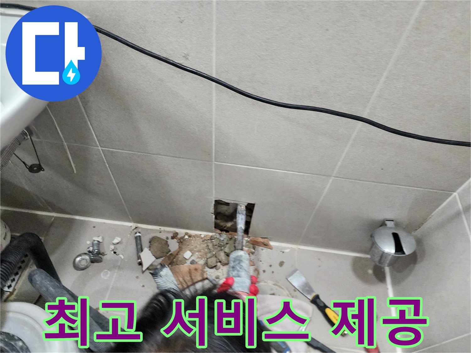 동두천 지행동 누수 - 고객 만족을 최우선으로 최고의 서비스 제공