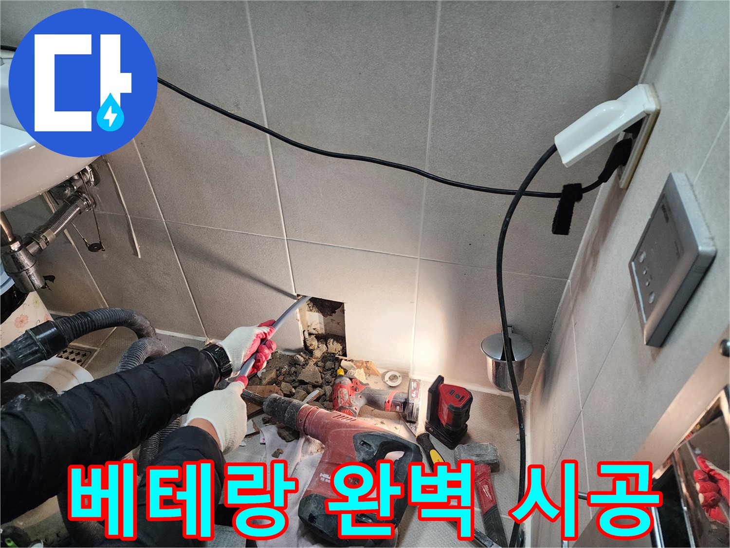 동두천 지행동 동양엔파트 누수 - 친절한 서비스로 고객님의 만족을 최우선으로 생각합니다.