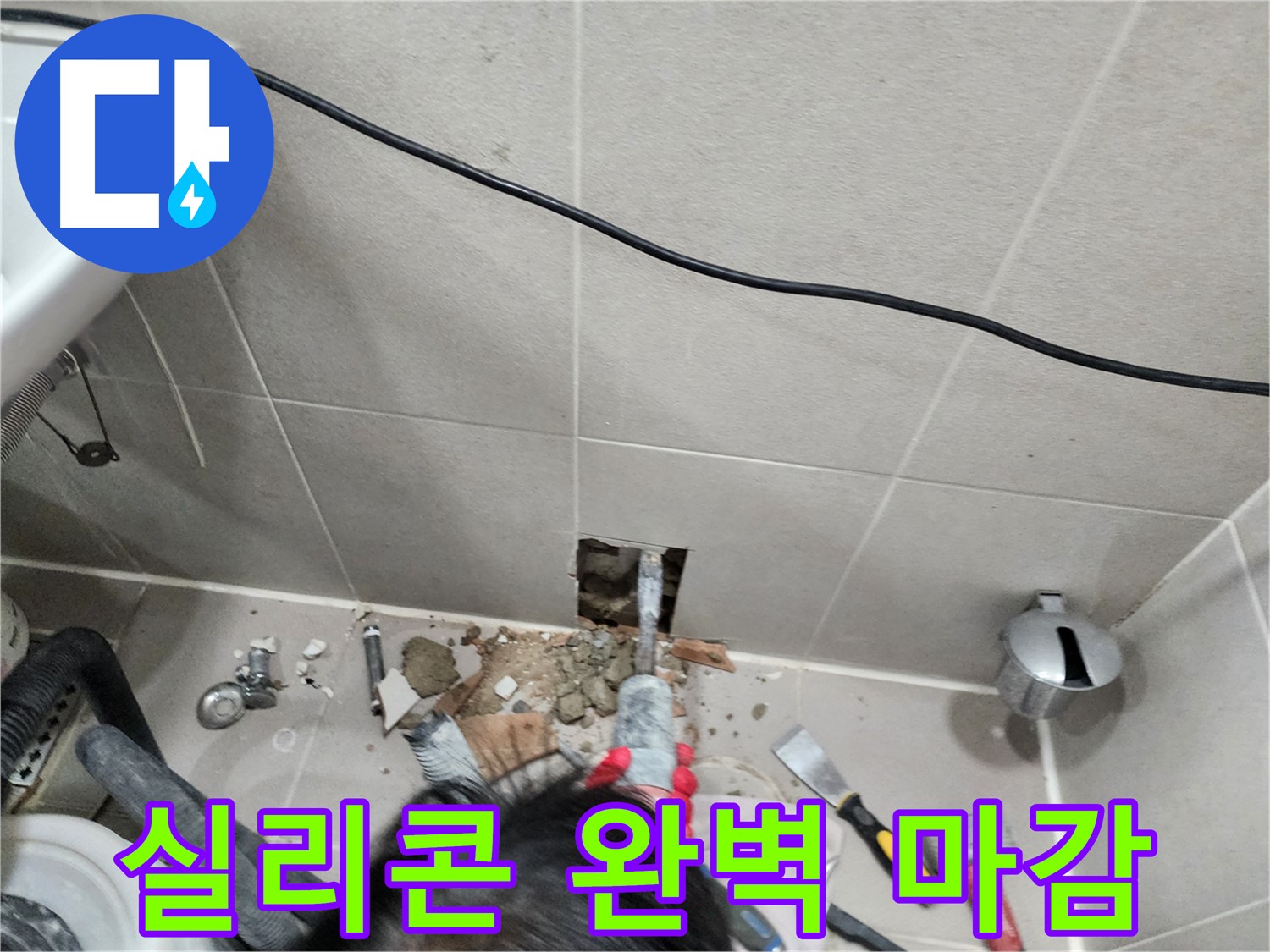 동두천 누수 - 정밀 장비를 이용한 배관 누수 탐지 과정