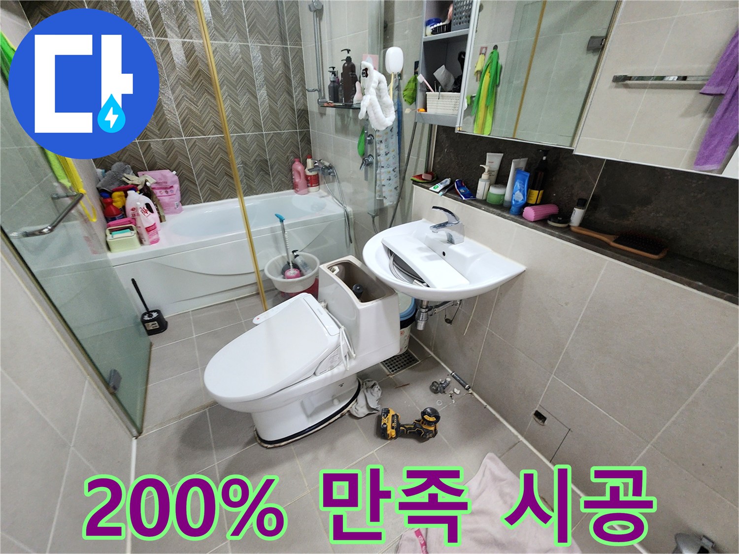 동두천 지행동 누수 - 완벽 시공으로 200% 만족