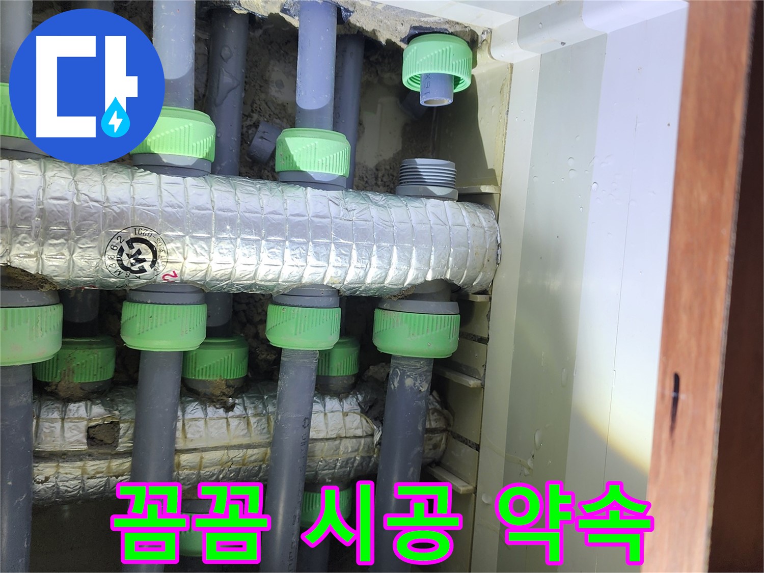 동두천 지행동 동양엔파트 108동 누수 - 누수 방지를 위한 꼼꼼한 시공을 약속드립니다.