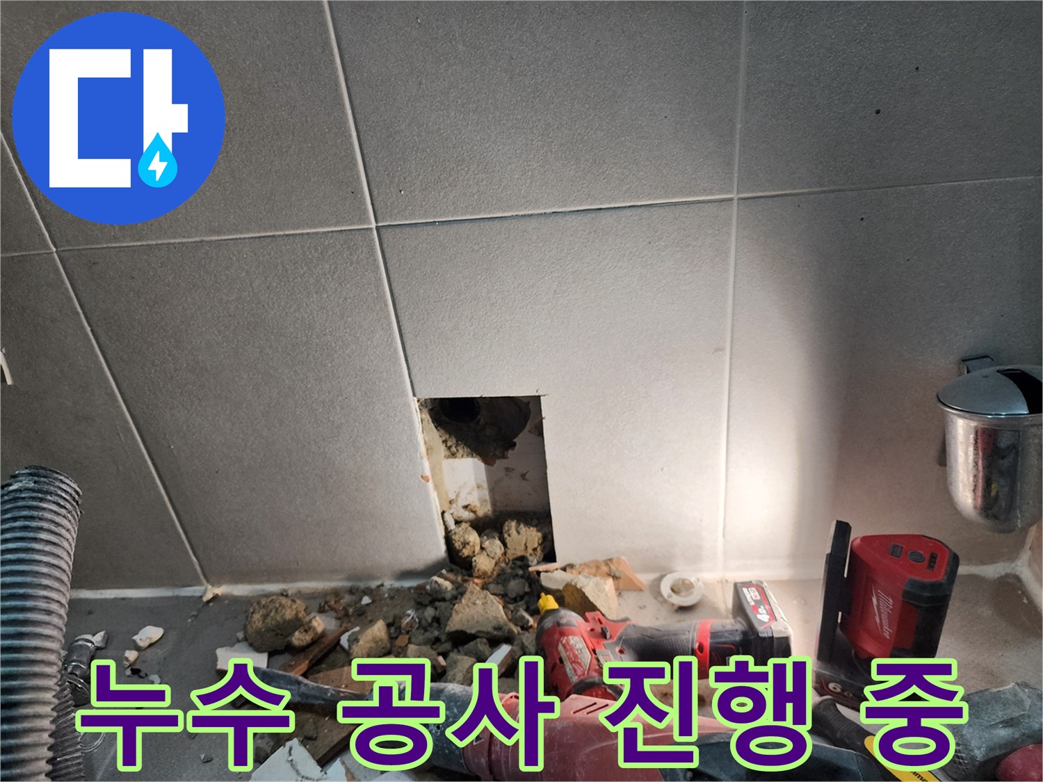 동두천시 지행동 누수 - 누수 탐지 작업으로 정확한 누수 위치 파악