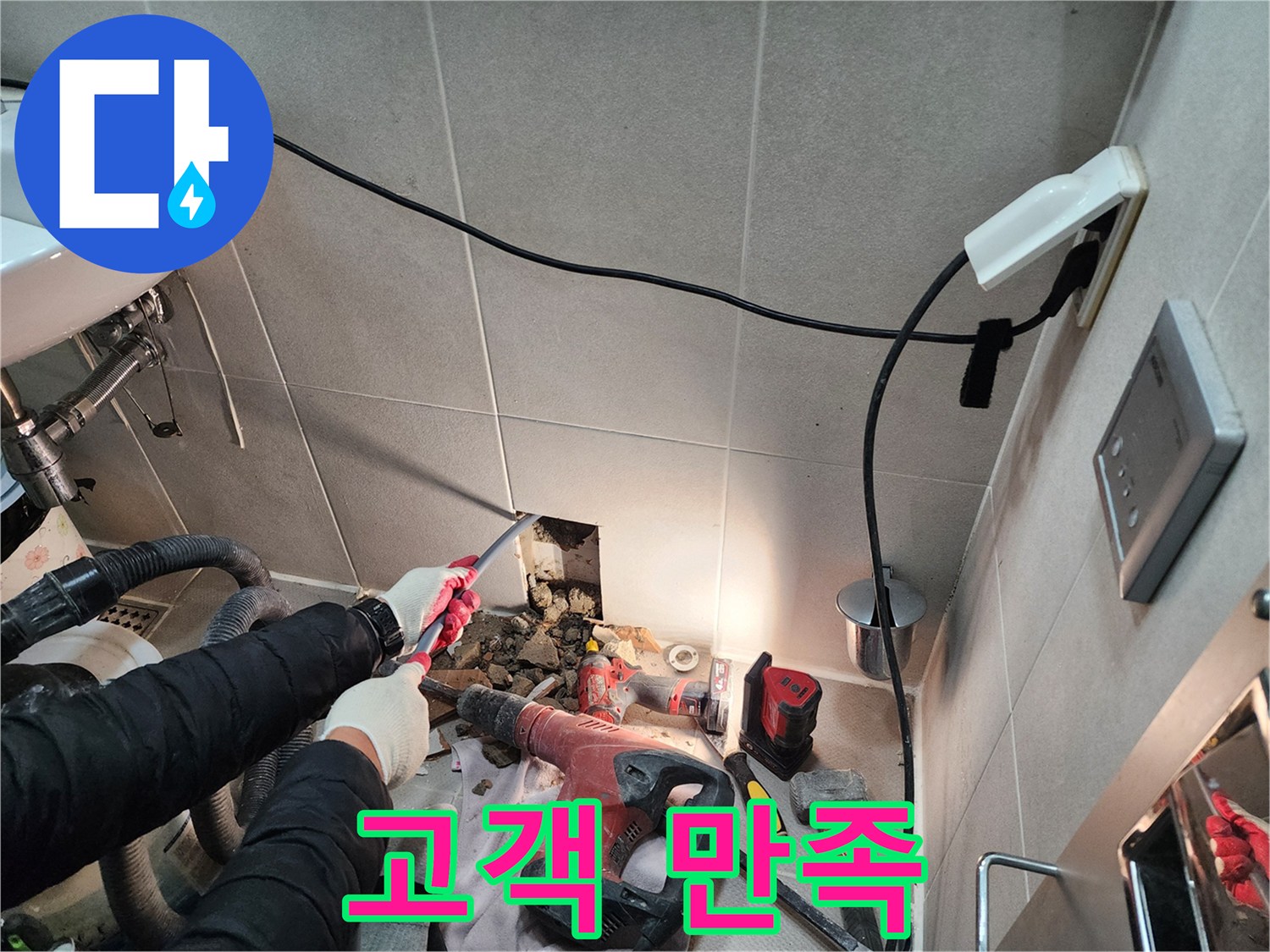 동두천 지행동 동양엔파트 누수 - 누수 해결 후 고객님의 만족스러운 표정이 저희의 보람입니다.