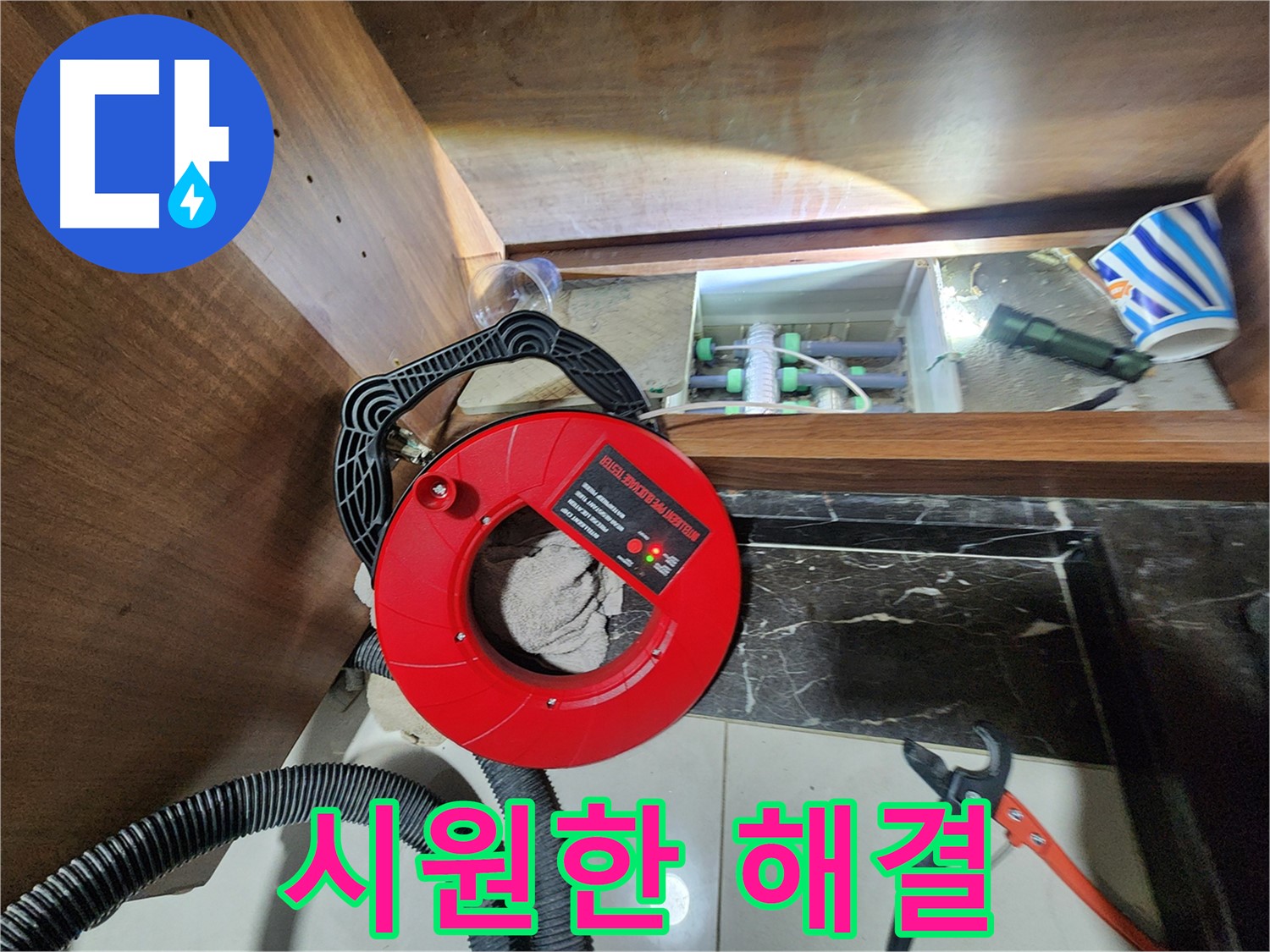 동두천 지행동 동양엔파트 누수 - 시원하게 해결 후 고객님 만족