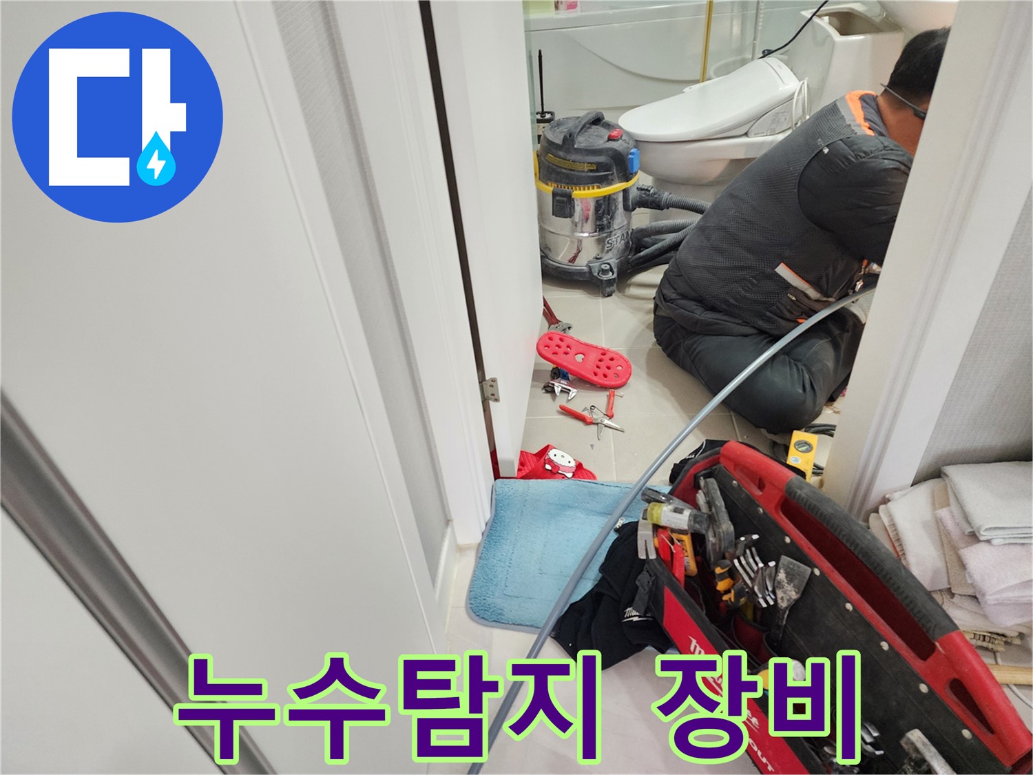 동두천 지행동 동양엔파트 누수 - 베테랑 기술력을 믿고 누수 문제를 맡겨주세요.