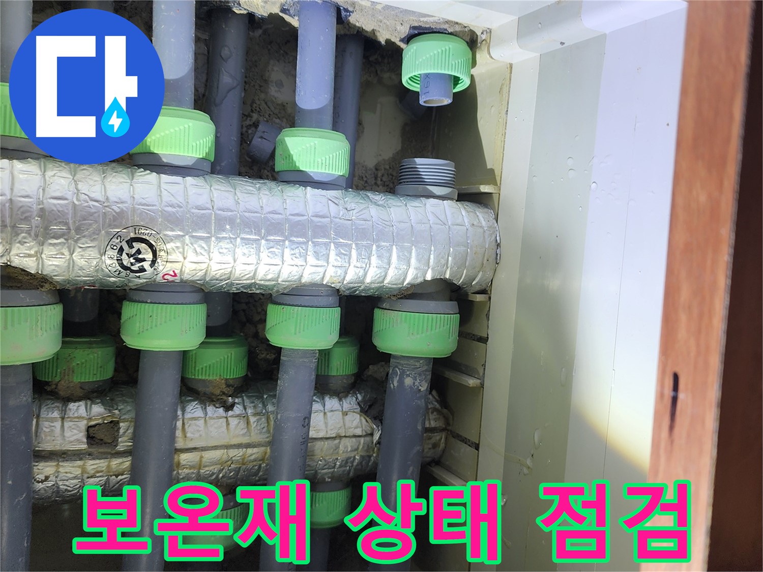 동두천 지행동 동양엔파트 아파트 - 난방 배관 보온재 상태를 꼼꼼하게 점검 중