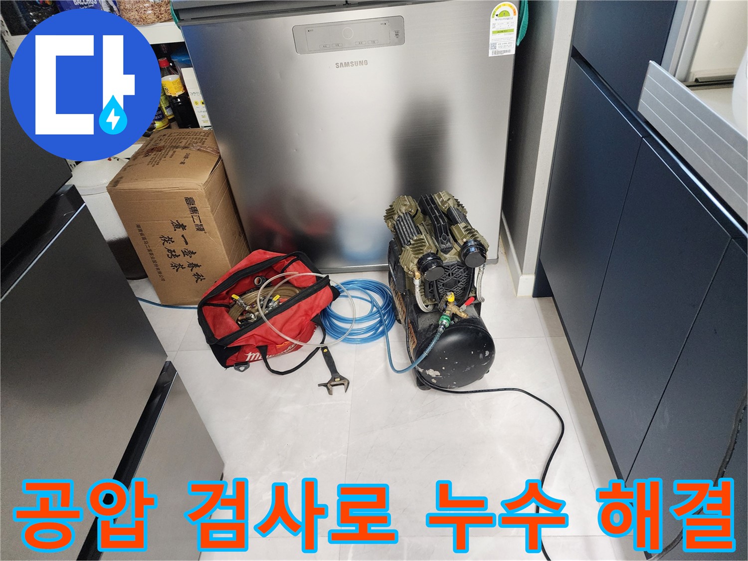 동두천 지행동 동양엔파트 아파트에서 공압 검사를 통해 누수 문제를 해결하는 과정입니다 - 고객님의 불편을 최소화합니다.