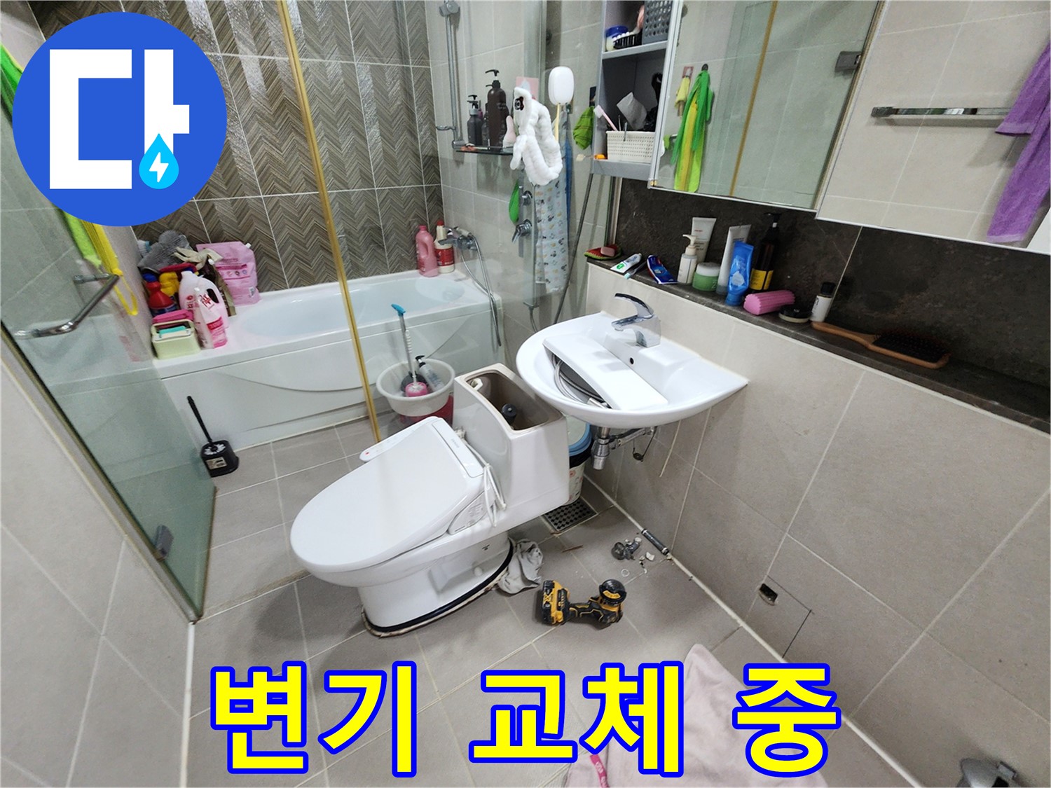 동두천 지행동 변기 교체 - 누수 문제 깔끔하게 해결