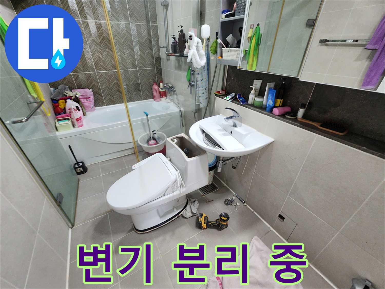 동두천 지행동 동양엔파트 아파트에서 변기 분리 작업 중인 모습입니다 - 누수 해결을 위해 꼼꼼하게!