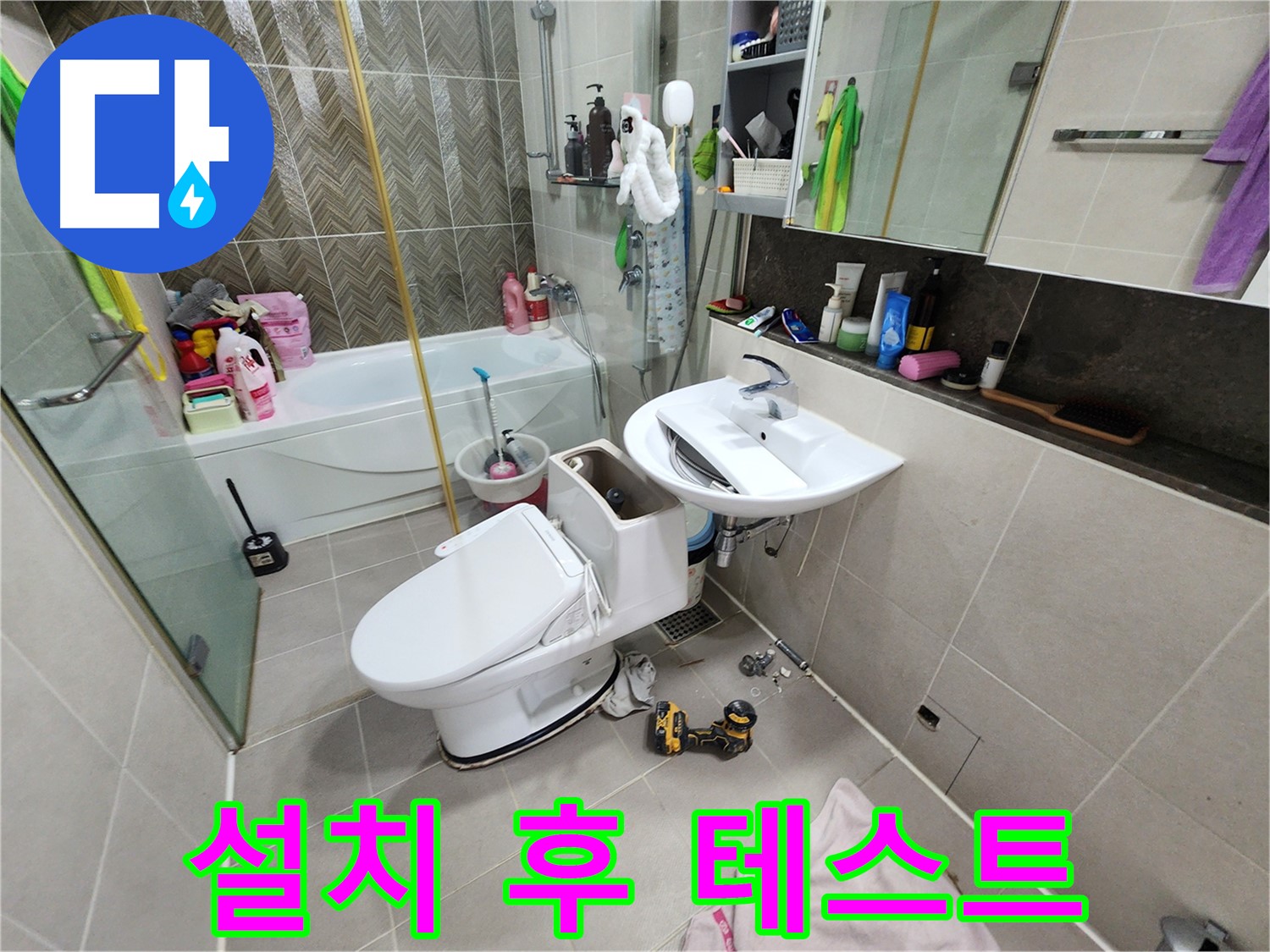 동두천 지행동 누수 - 합리적인 가격에 완벽한 변기 교체