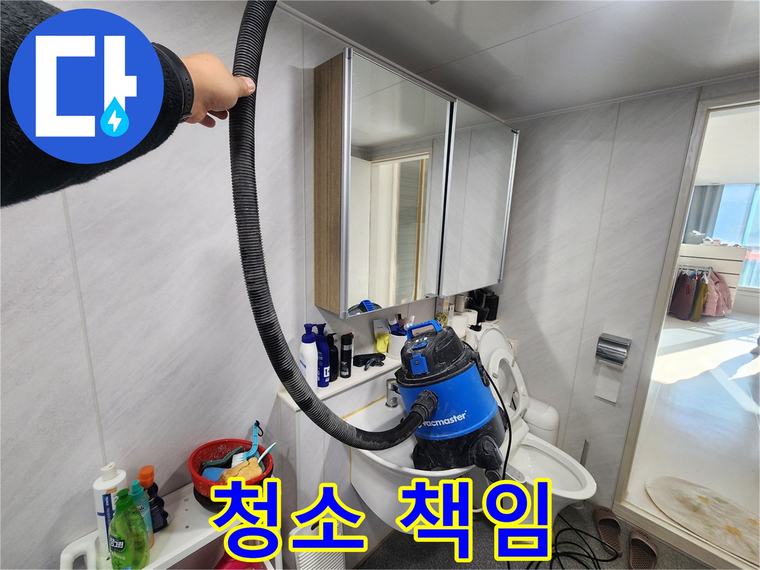 동두천 지행동 동양엔파트 욕실 - 누수 해결! 청소까지 완벽하게 책임지는 믿음직한 서비스!