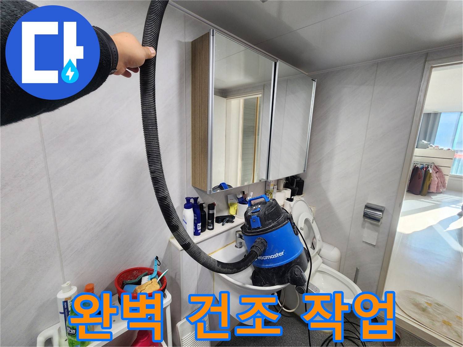 동두천 지행동 동양엔파트 욕실 누수 - 이제 더 이상 누수 걱정은 하지 마세요!