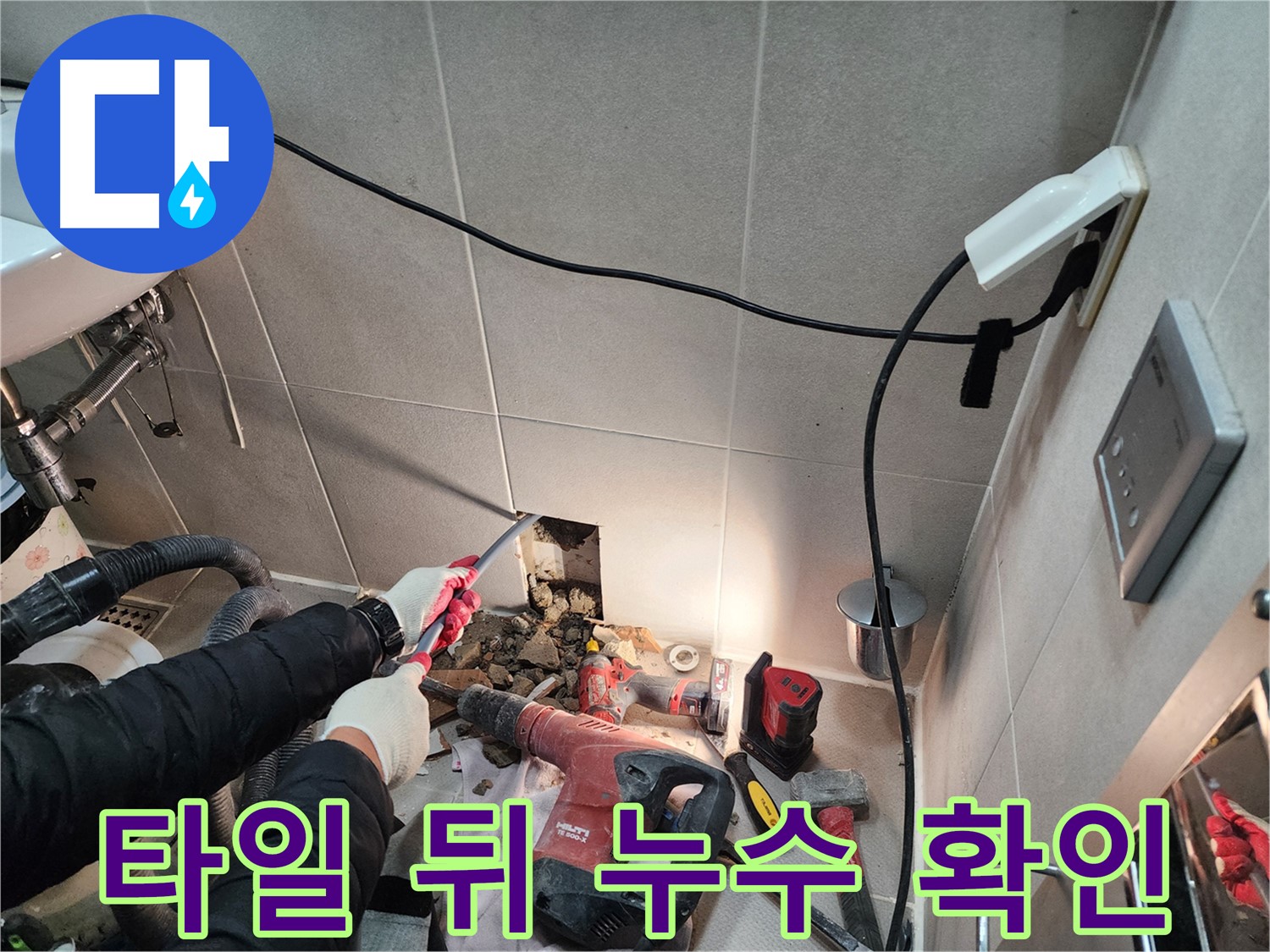 동두천 지행동 동양엔파트 누수 - 시공 후에도 확실한 A/S를 보장합니다.
