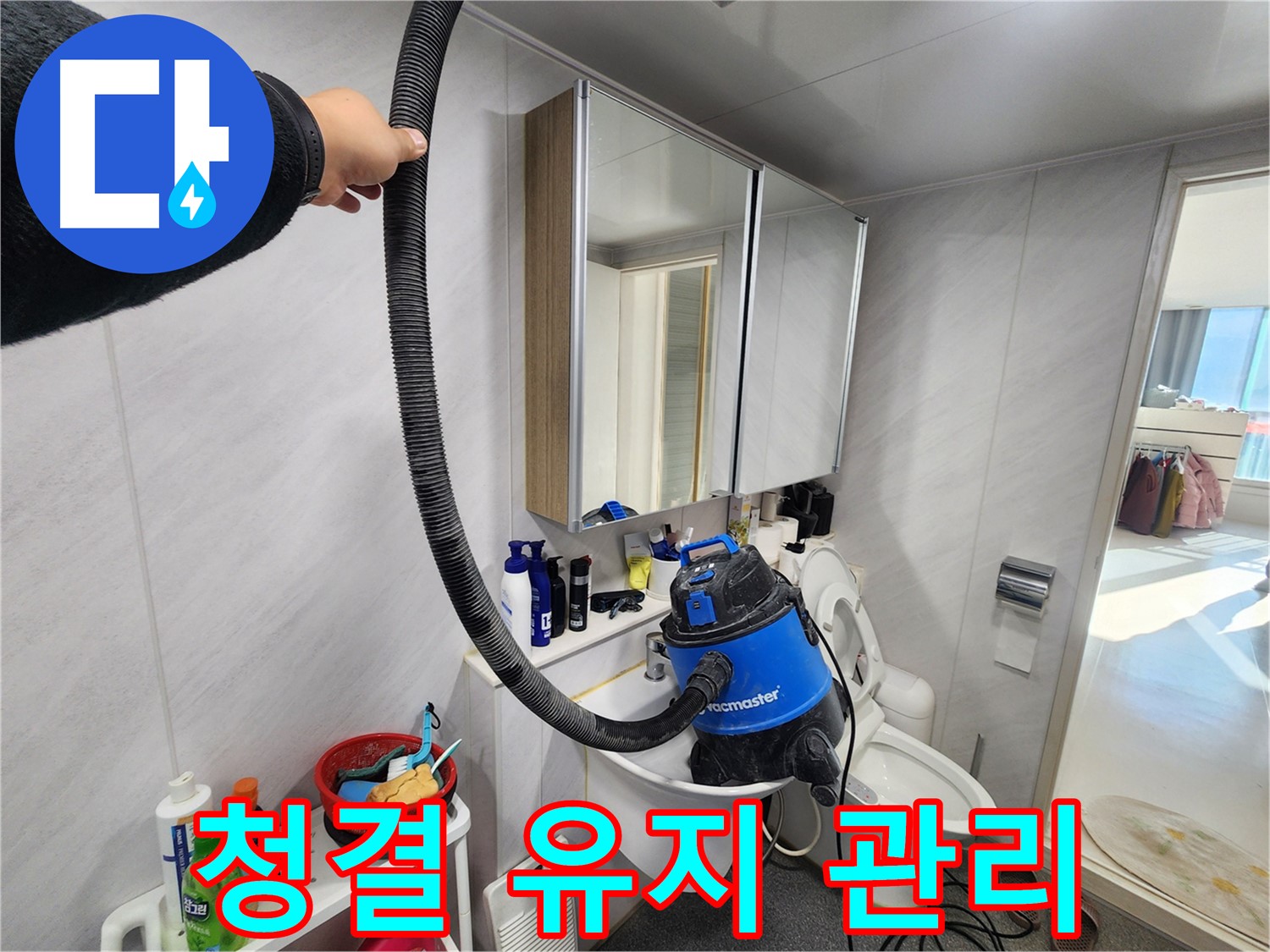 동두천 지행동 동양엔파트 욕실 - 누수 해결 후 습식 청소로 깔끔하게 마무리했습니다.