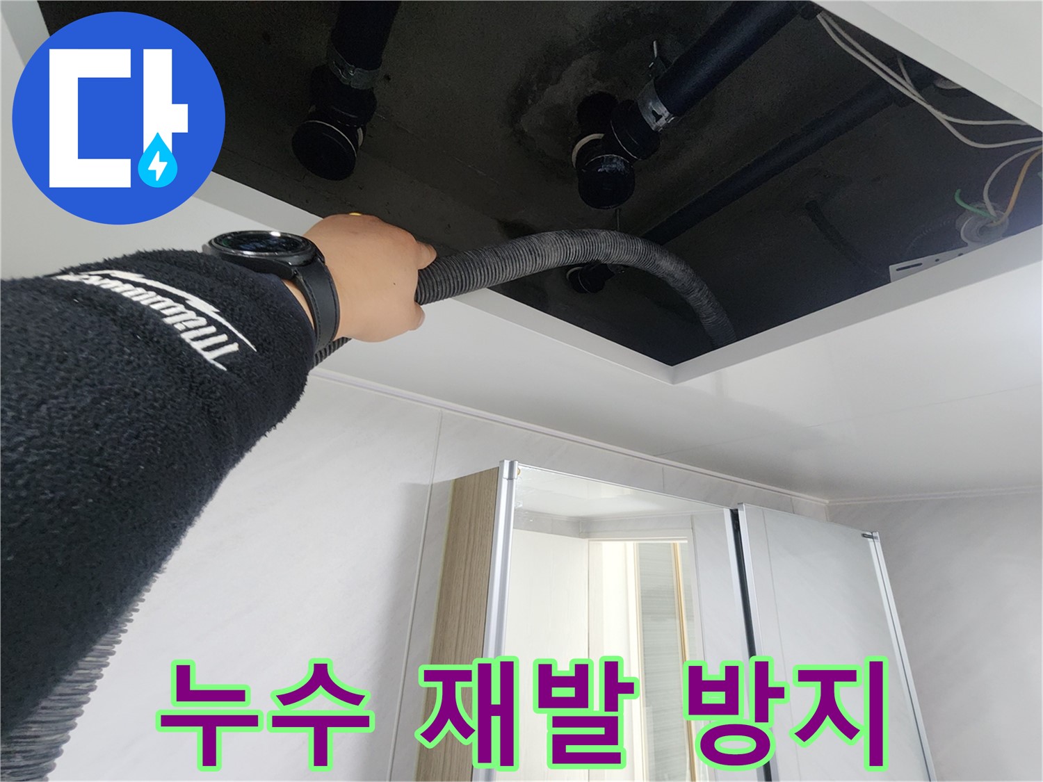 동두천시 지행동 동양엔파트 108동 - 천장 내부를 탐색하는 모습입니다.