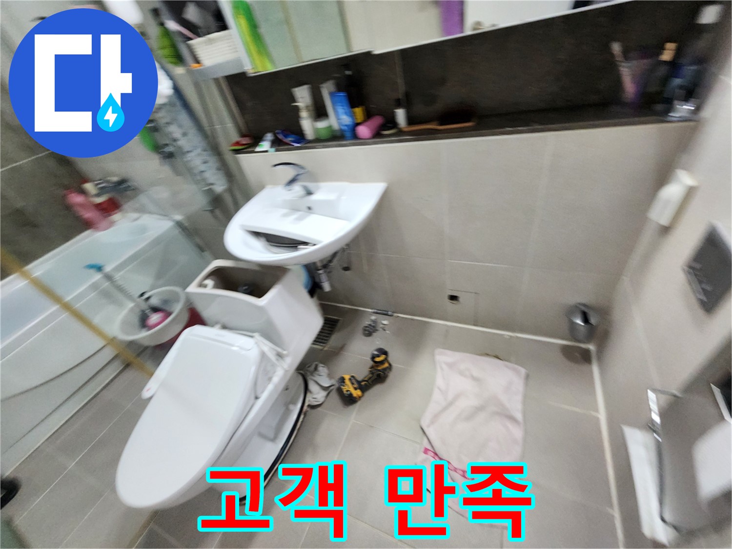 동두천 지행동 변기 누수 - 고객 만족을 최우선으로 생각합니다