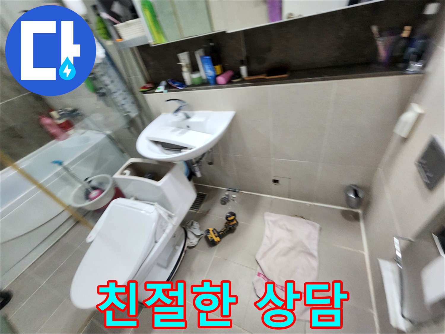동두천 지행동 변기 누수 - 친절한 상담으로 고객 만족