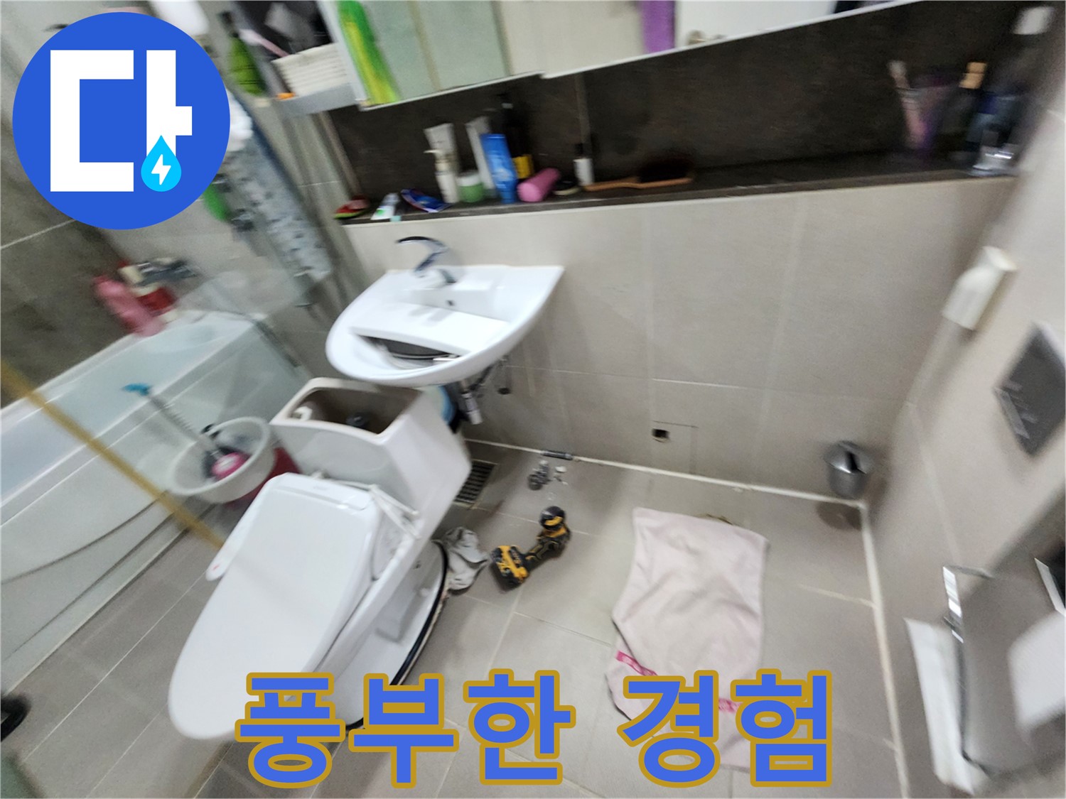 동두천 지행동 변기 누수 - 풍부한 경험으로 어떤 누수든 해결
