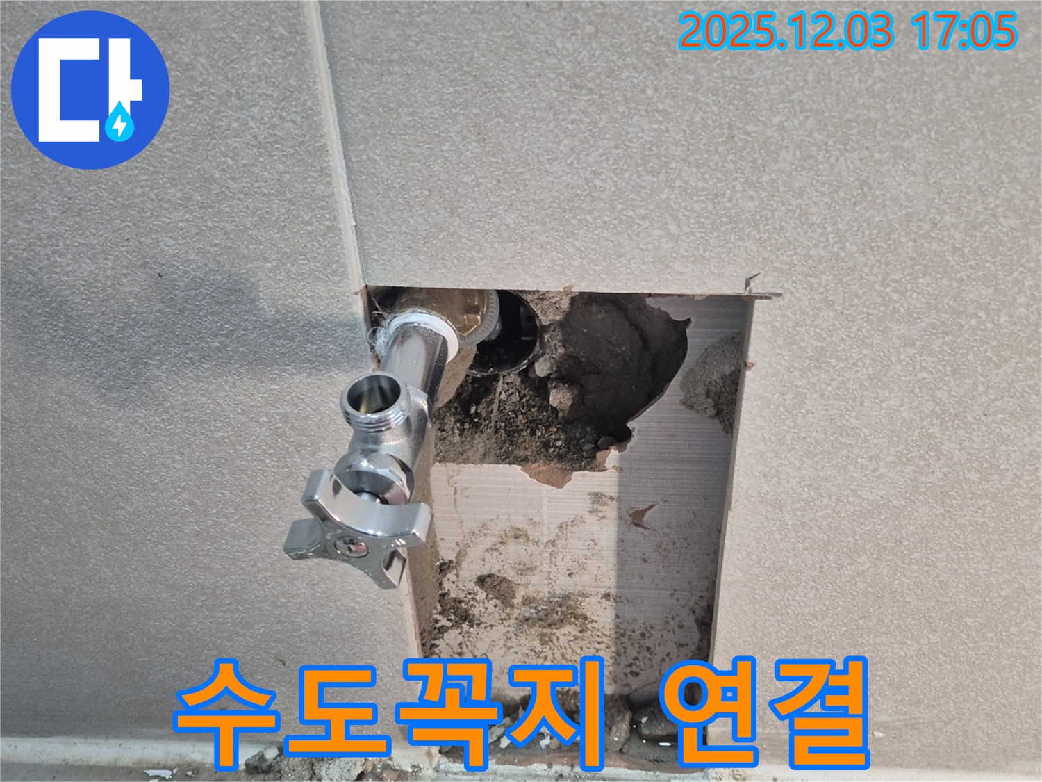동두천 지행동 세탁기 수도꼭지 연결 부위 누수 - 간단한 조임으로 누수 해결.