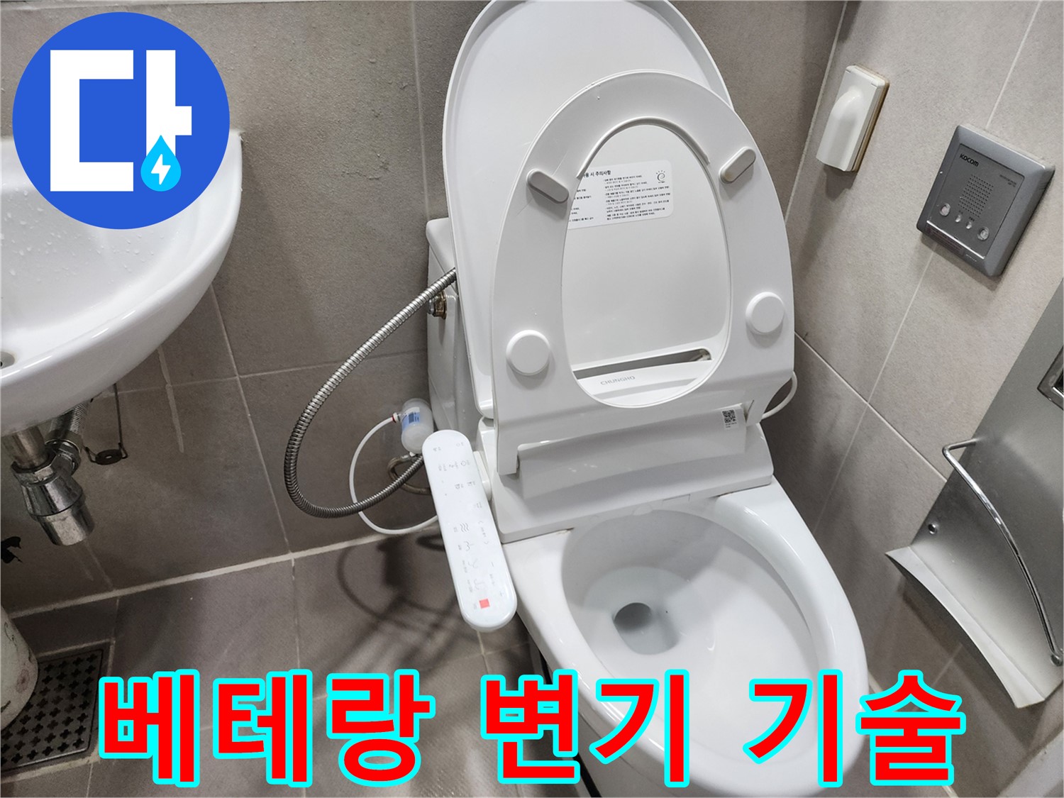 동두천 지행동 스마트 변기 누수 - 베테랑 기술자 - 완벽한 해결 약속