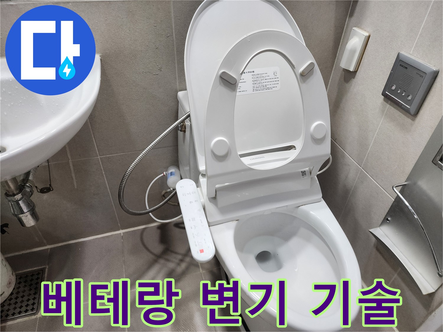 동두천 지행동 스마트 변기 누수 - 베테랑 기술자 - 완벽한 해결 약속