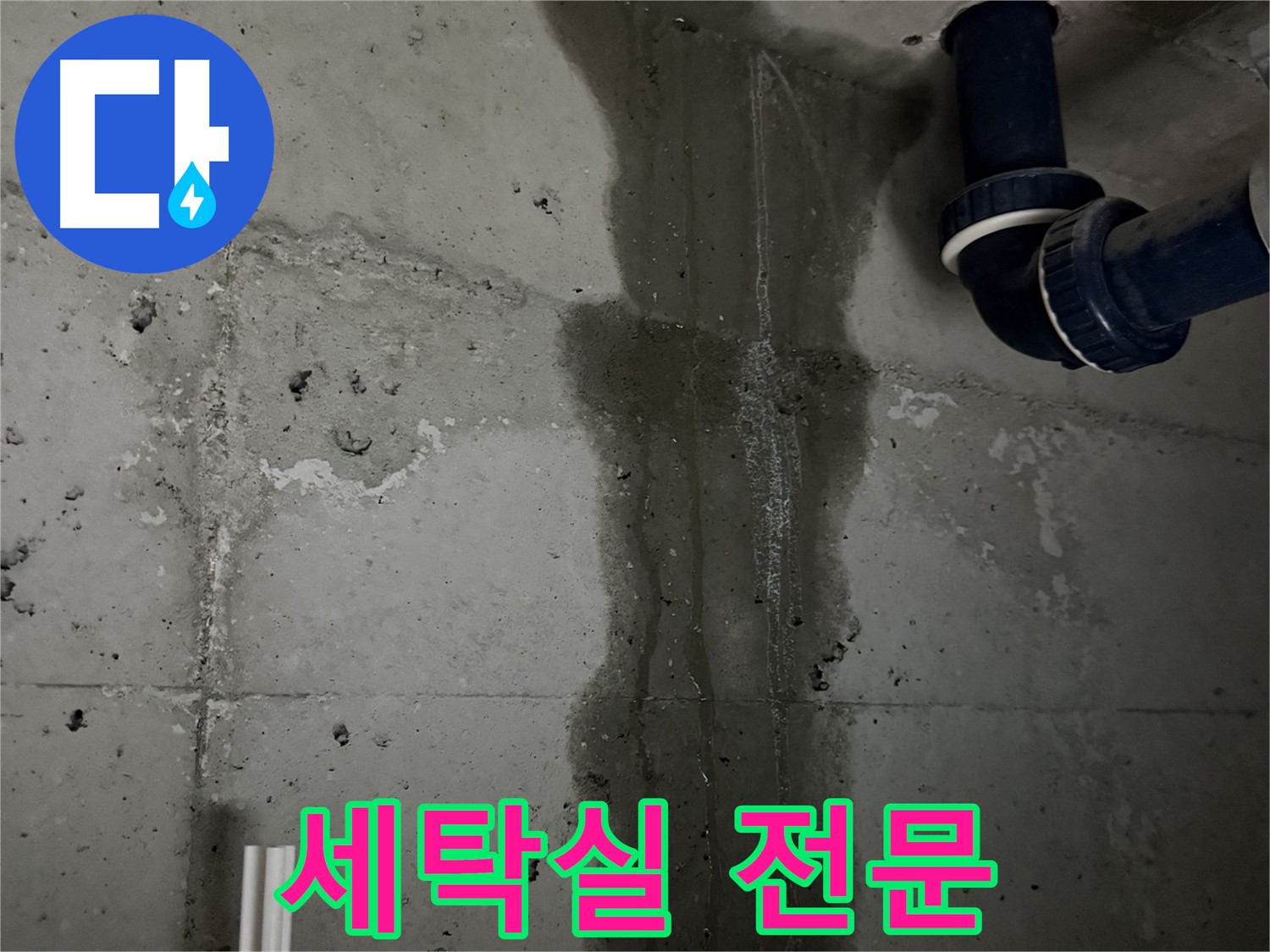 동두천 지행동 누수 - 최신 누수 탐지 장비를 사용하여 누수 지점을 정확하게 찾아내는 모습입니다.