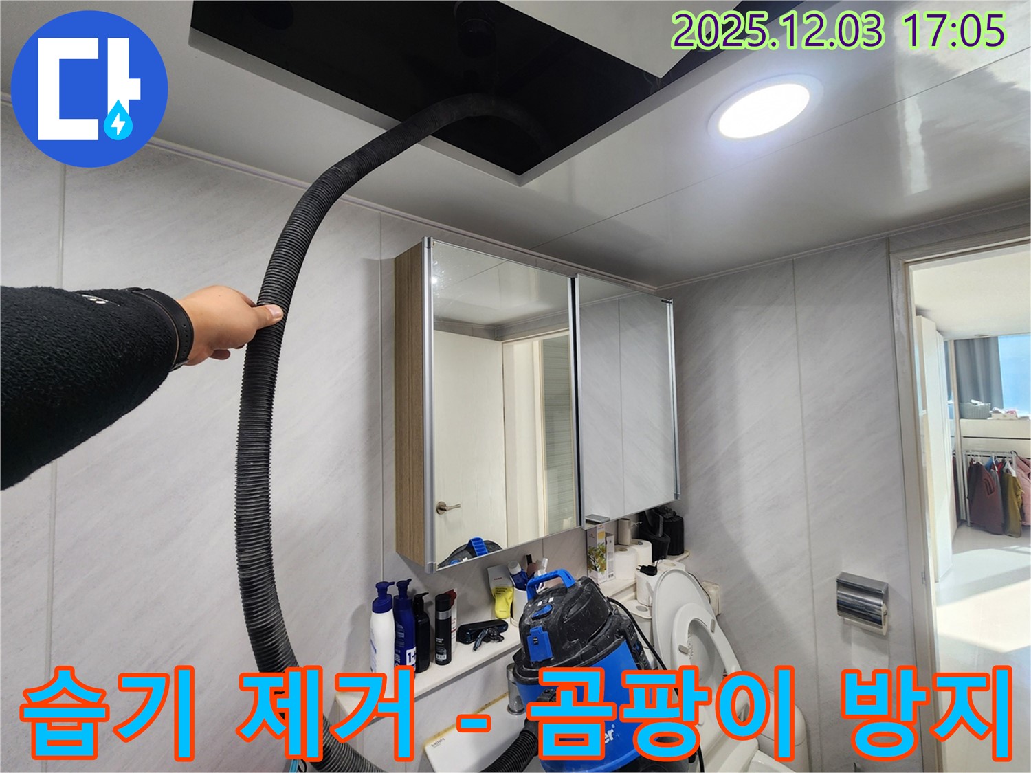 동두천 지행동 아파트 습기 제거 - 곰팡이 방지 - 쾌적한 실내 환경 완성