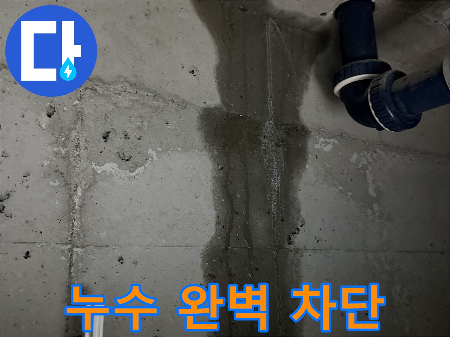 동두천 지행동 아파트 싱크대 누수 완벽 차단 - 꼼꼼한 시공으로 누수 걱정 없이 사용하세요.