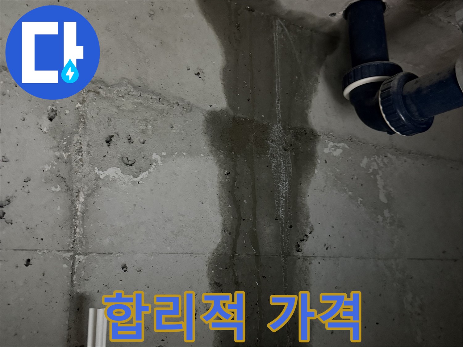 동두천 지행동 누수 - 하수구 누수 신고를 받고 신속하게 방문하여 점검하는 모습입니다.