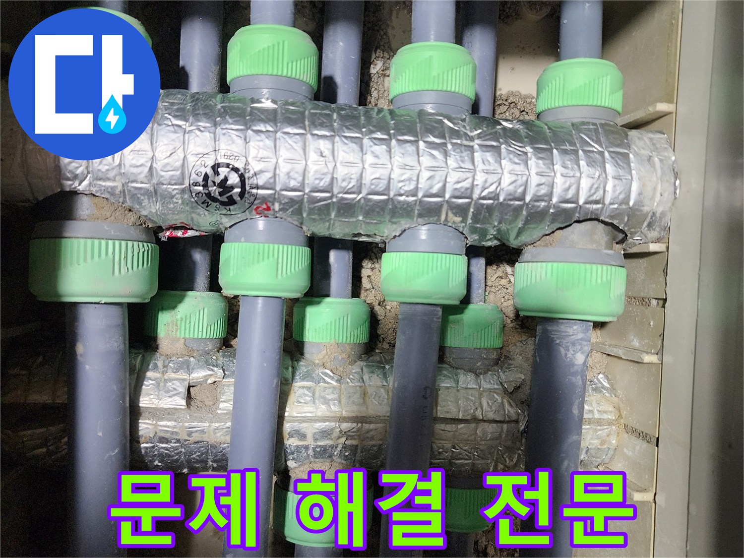 동두천 지행동에서 누수 문제 해결을 전문으로 하는 업체의 작업 사진입니다 - 믿고 맡겨주시면 최고의 서비스로 보답하겠습니다.