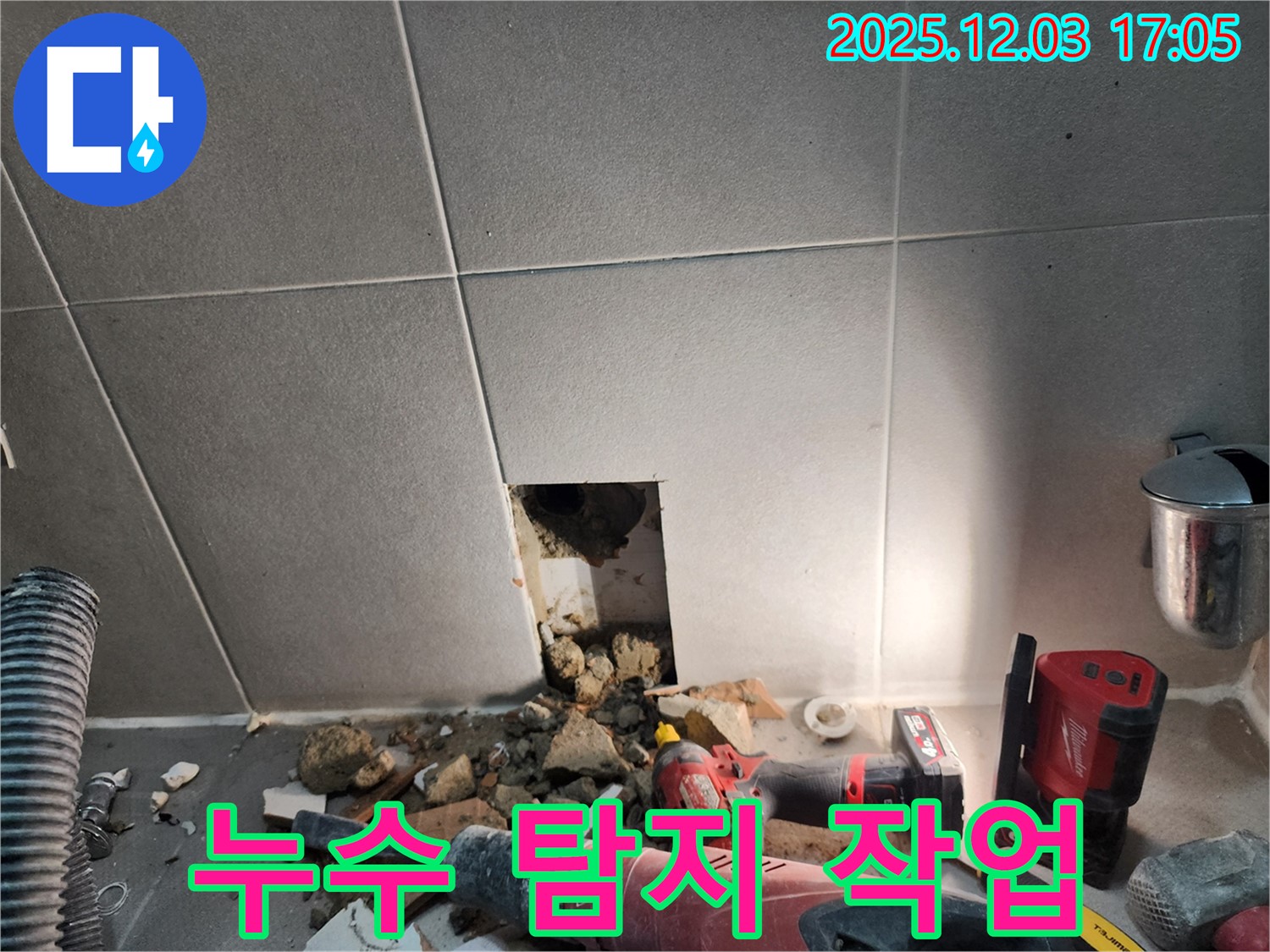 동두천시 지행동 누수 - 누수 탐지 작업으로 정확한 누수 위치 파악